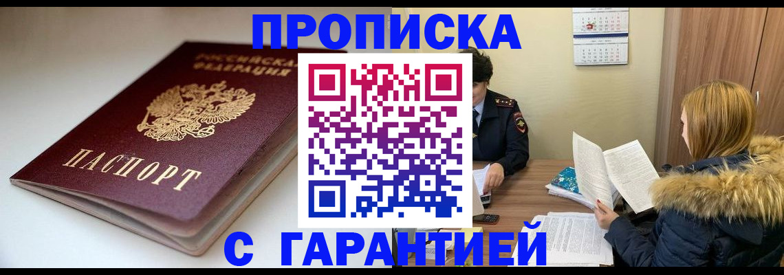 временная регистрация для всех в Новомичуринске