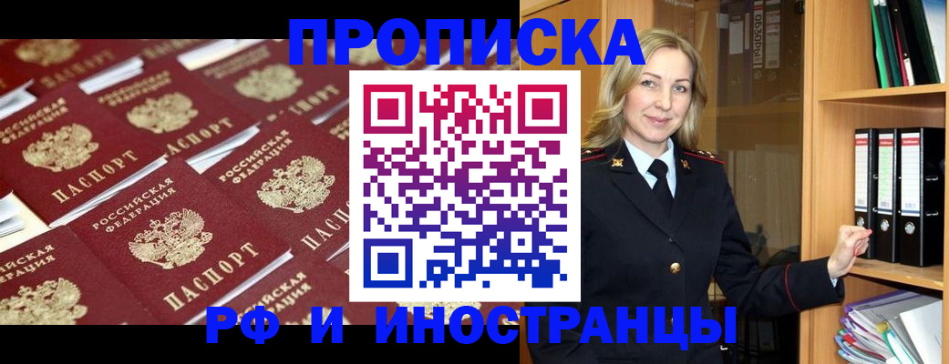 купить прописку в Новомичуринске