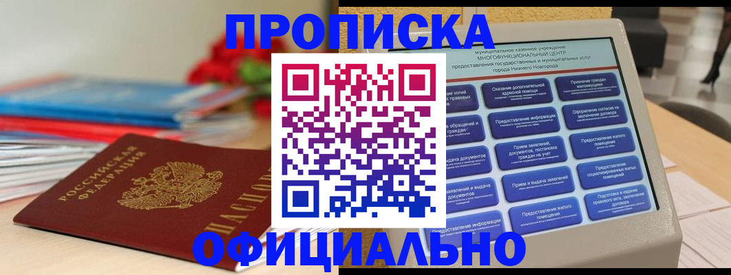 прописка ребенка в Новомичуринске