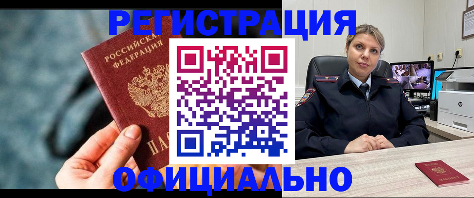 временная регистрация купить в Новомичуринске