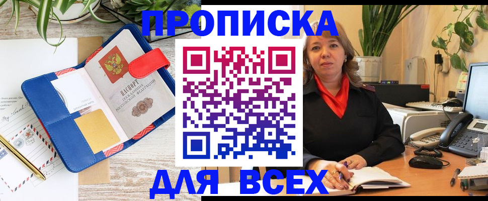 прописка ребенка в Новомичуринске
